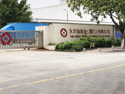 永丰馀纸业（厦门）有...