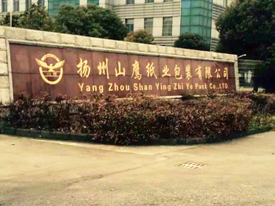 扬州山鹰纸业包装有限...