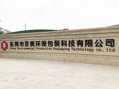 东莞市至美环保包装科...